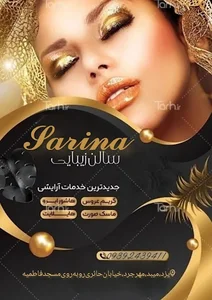 سالن‌زیبایی‌سارینا