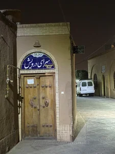 هتل سرای درویش 2