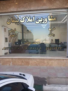 املاک پیمان