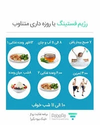 ‌ 😊رژیم فستینگ (روزه) در حال حاضر یکی از محبوب ترین رژیم ...