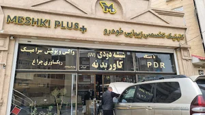 مشکی پلاس