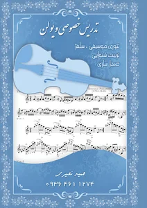 تدریس خصوصی و تخصصی ویولن ویولا ویولنسل