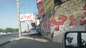تیرچه سازی مقدم