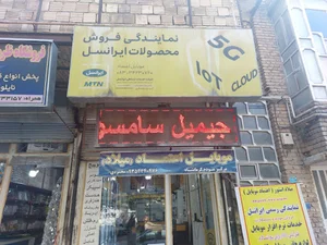 موبایل اعتماد(میلاد استور)