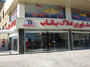 املاک امیران