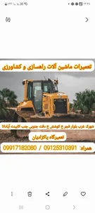 تعمیرگاه حسین پاکزادیان(ماشین آلات راهسازی و کشاورزی) 2