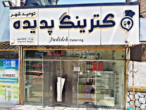 کترینگ پدیده