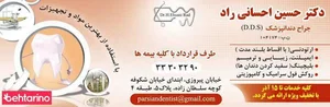 دکتر حسین احسانی 4