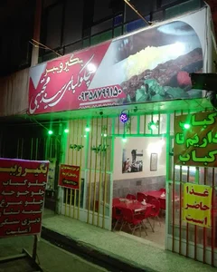 چلوکبابی سید مجتبی