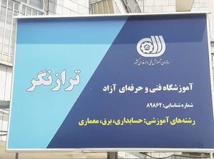 موسسه حسابداری ترازنگر