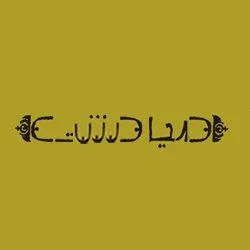 شرکت دریا دشت دانه