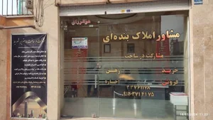 املاک بنده ای 2