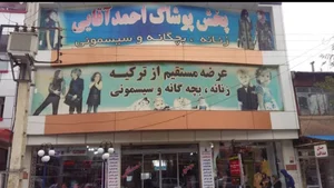 استوک حسینی