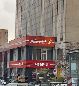 جمعیت حلال احمر شهر تهران