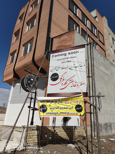 سفره خانه سنتی کلاه فرنگی