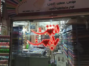 گالری هشت بهشت