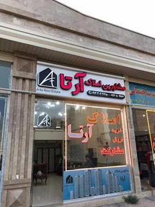 آرتا ملک صبوری
