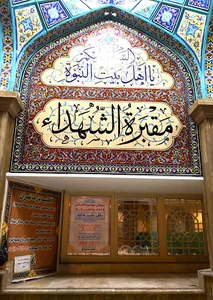 فاطمیه بزرگ تهران
