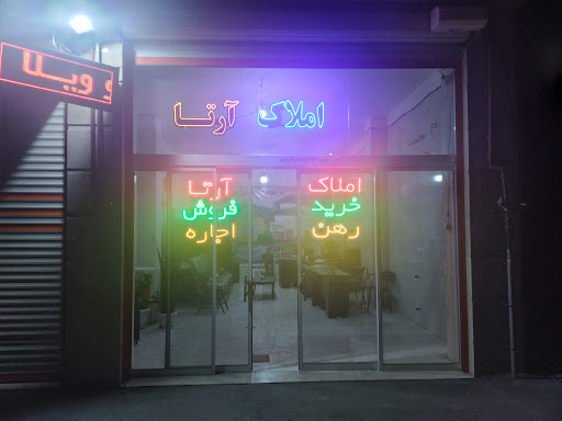 مشاوراملاک آرتا
