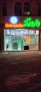 داروخانه دکتر سعادت 2