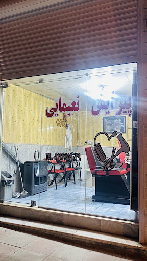 پیرایش نعیمایی