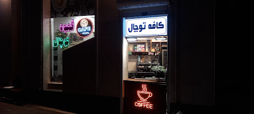 فروشگاه برنج برادران کاهانی