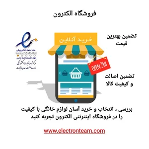 فروشگاه الکترون