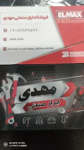 ابزارصنعتی مهدی