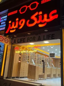 عینک ونیز