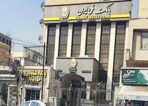 بانک ملی