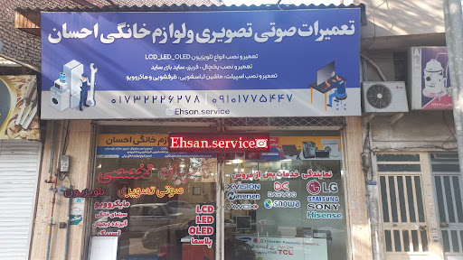 مرکز خدمات صوتی تصویری احسان
