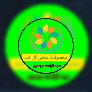 محصولات غذایی گل خند