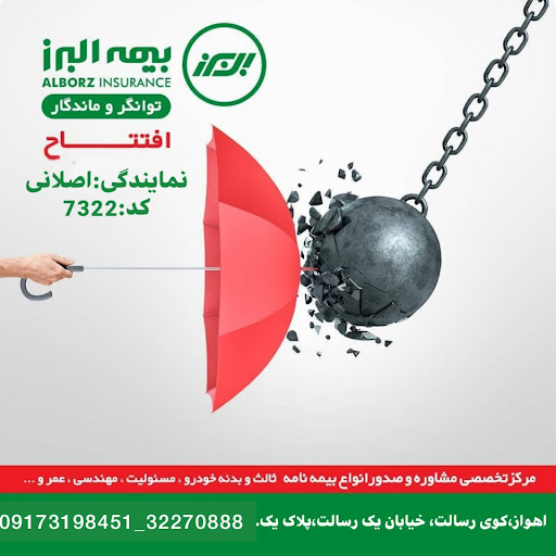 نمایندگی بیمه البرز