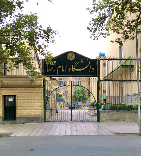 دانشگاه بین‌المللی امام رضا (ع)