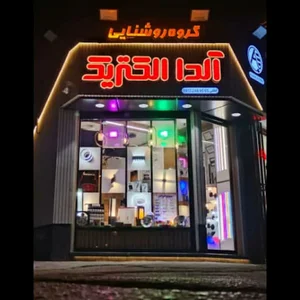 برق و روشنایی آلدا الکتریک