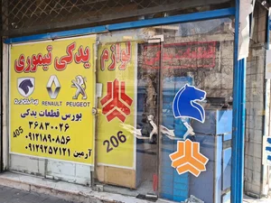 لوازم یدکی تیموری (آرمین) 2