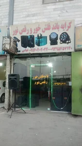 نور و صدای عباس دریس