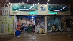 سوپر مارکت آرتمیس