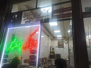 املاک پردیس