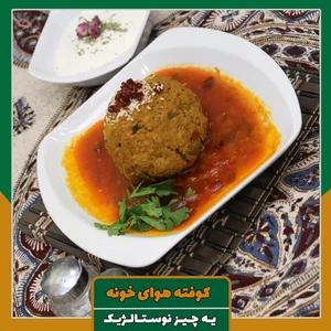 هوای خونه 3
