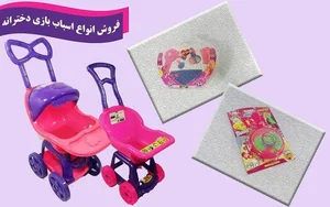 اسباب بازی کاوه