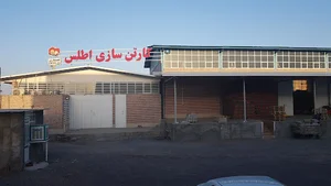 کارخانه کارتن سازی اطلس Atlas Packaging