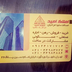 املاک امید