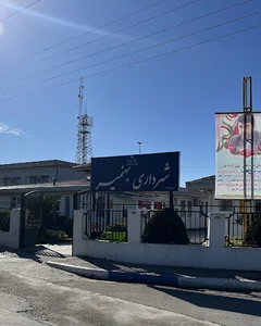 شهرداری بهنمیر