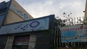 بیمه آرمان - نمایندگی یوسفی