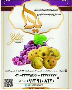 شیرینی‌سرای یلدا