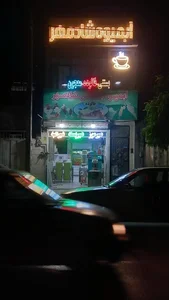 آبمیوه بستنی شادمهر 3