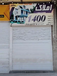 املاک 1400