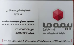 بیمه ما