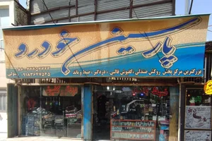 پارسین خودرو